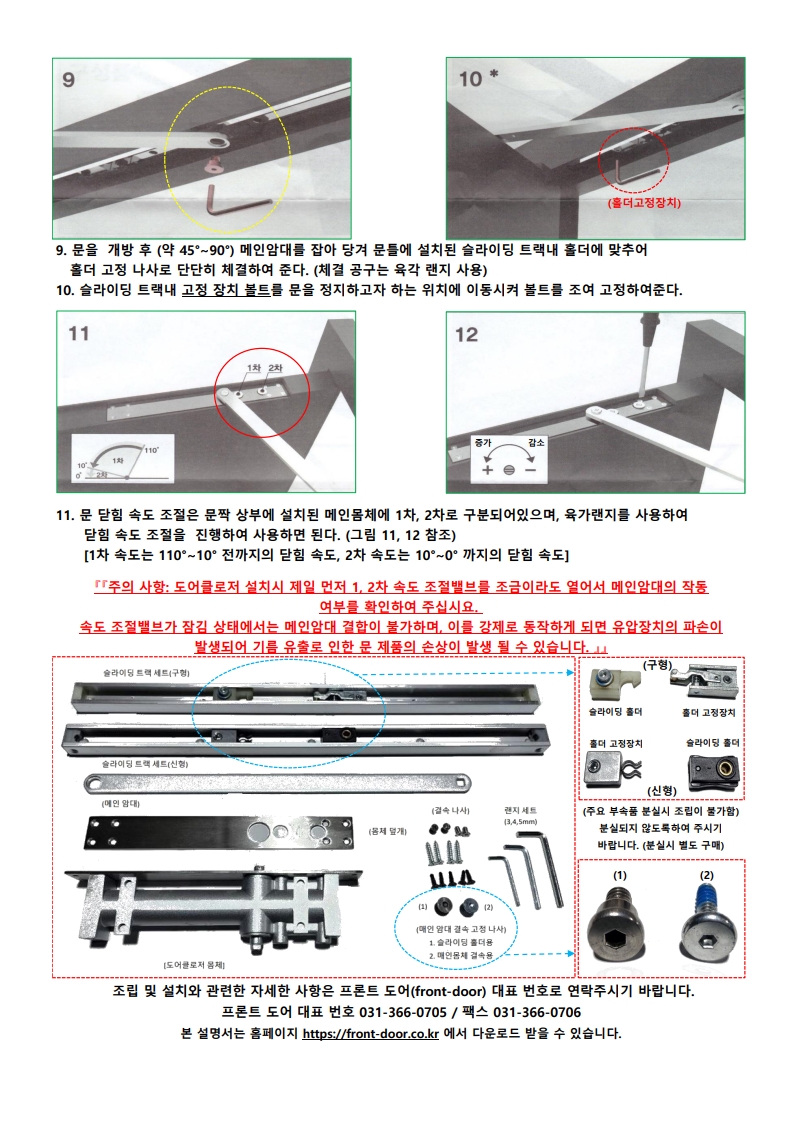 도어클로저설명서-02.jpg