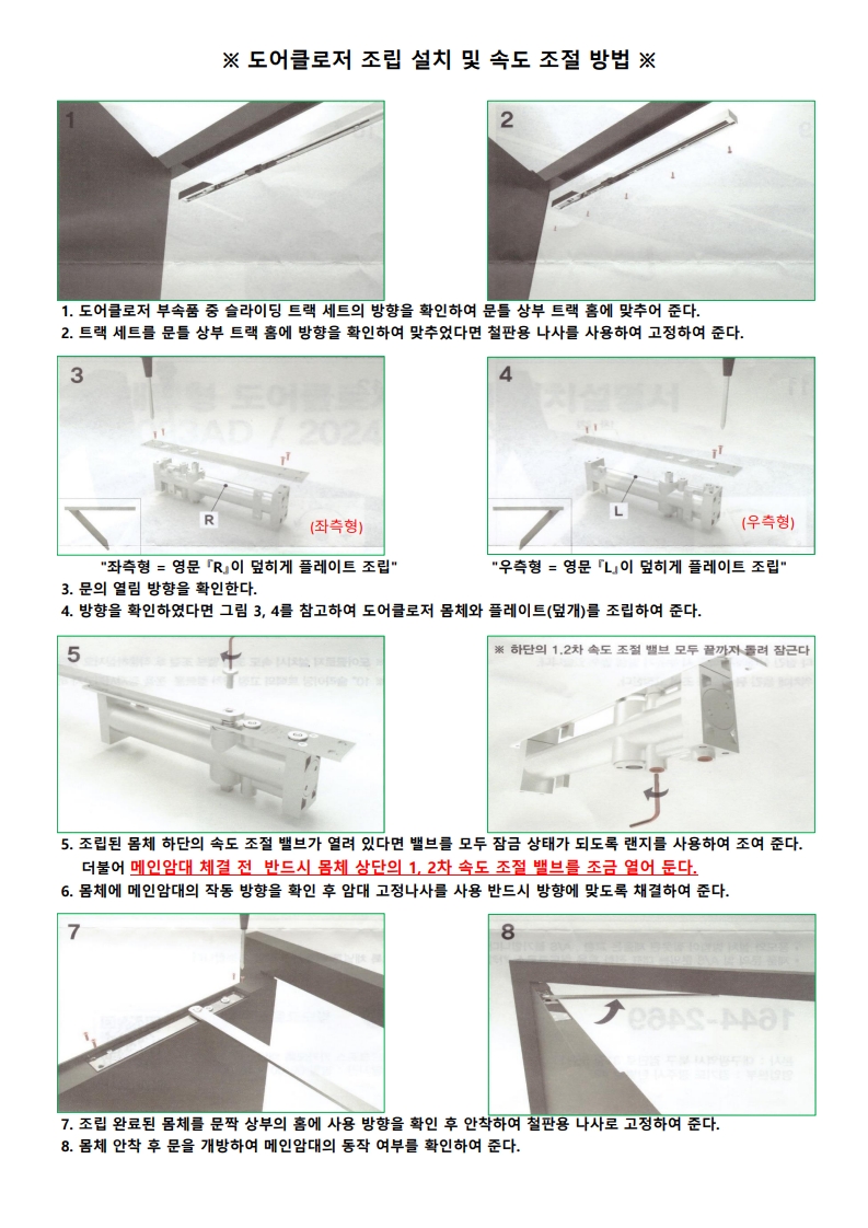 도어클로저설명서-01.jpg