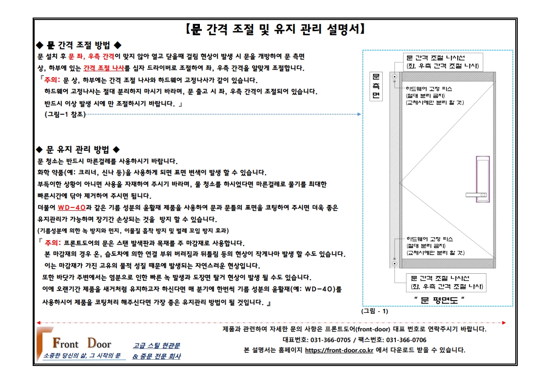 문간격조절방법설명서.jpg